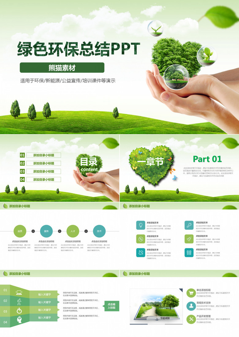 綠色環(huán)保新能源開(kāi)發(fā) 技術(shù)與未來(lái)展望