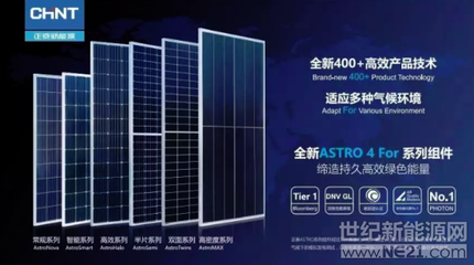 深耕行業、精耕客戶、開發技術 正泰新能源的多維路徑建功光伏藍?！板\繡光伏”煥祖國江山之美